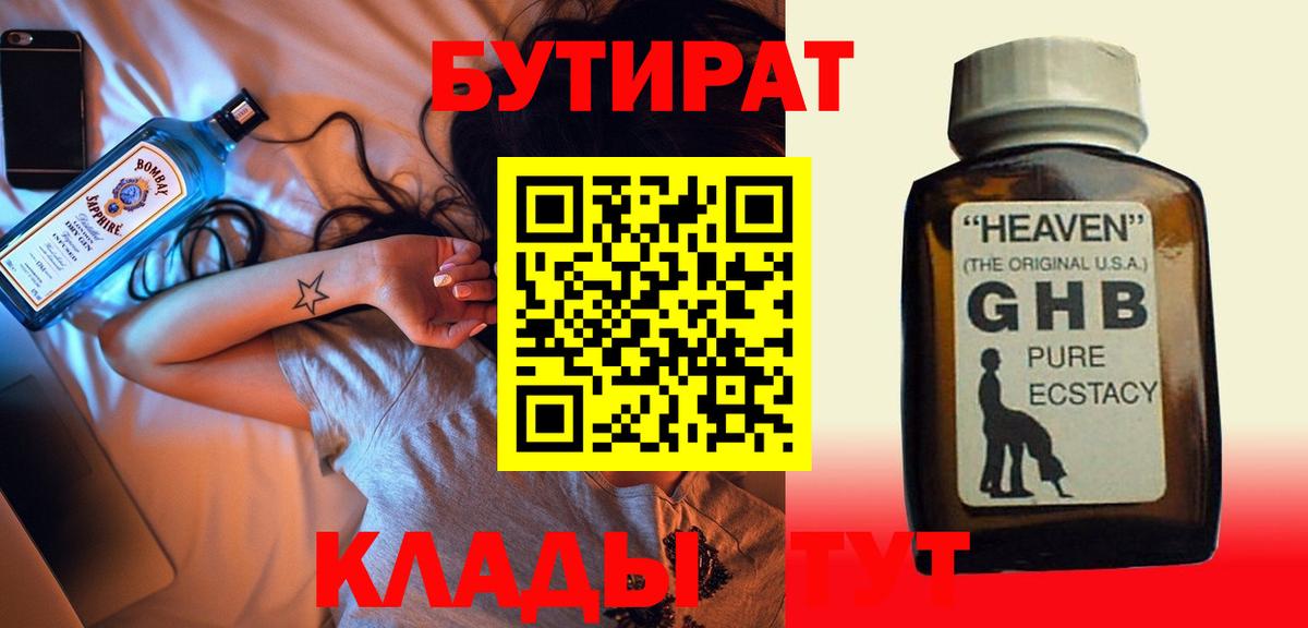 Бутират вода Борисоглебск