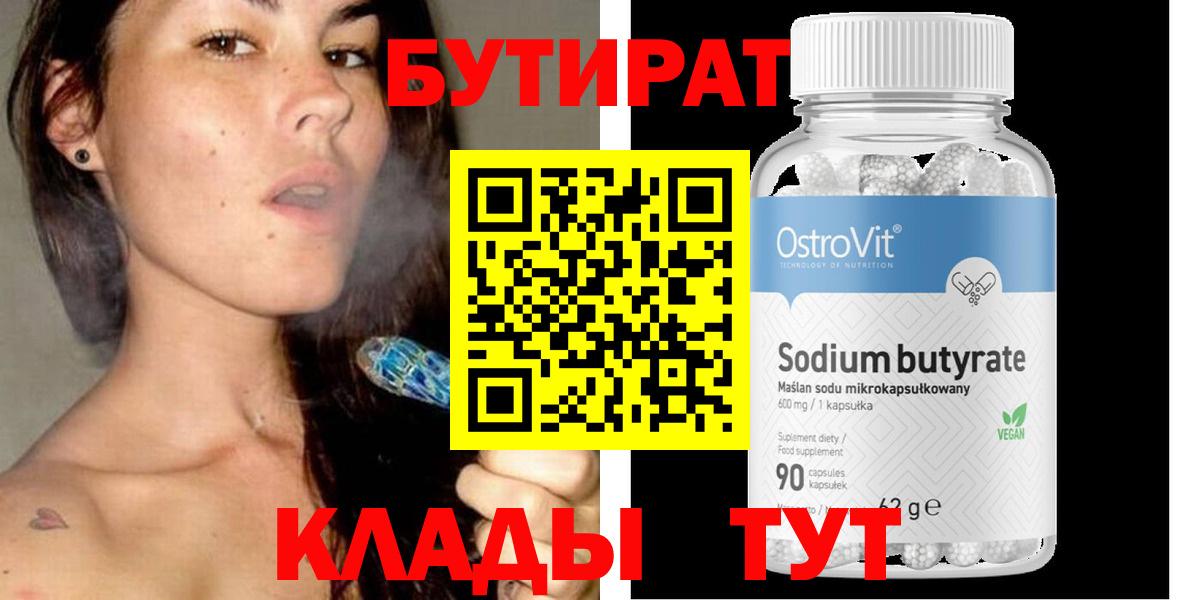 Борисоглебск  Бутират  Вход с VPN  Бутират оксана 