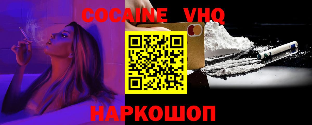Cocaine FishScale  COCAIN VHQ  Вход с VPN  Борисоглебск 
