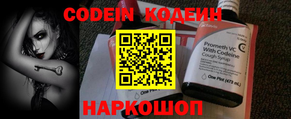 Codein напиток Lean (лин)  Codein напиток Lean (лин)  Вход с VPN  Борисоглебск 