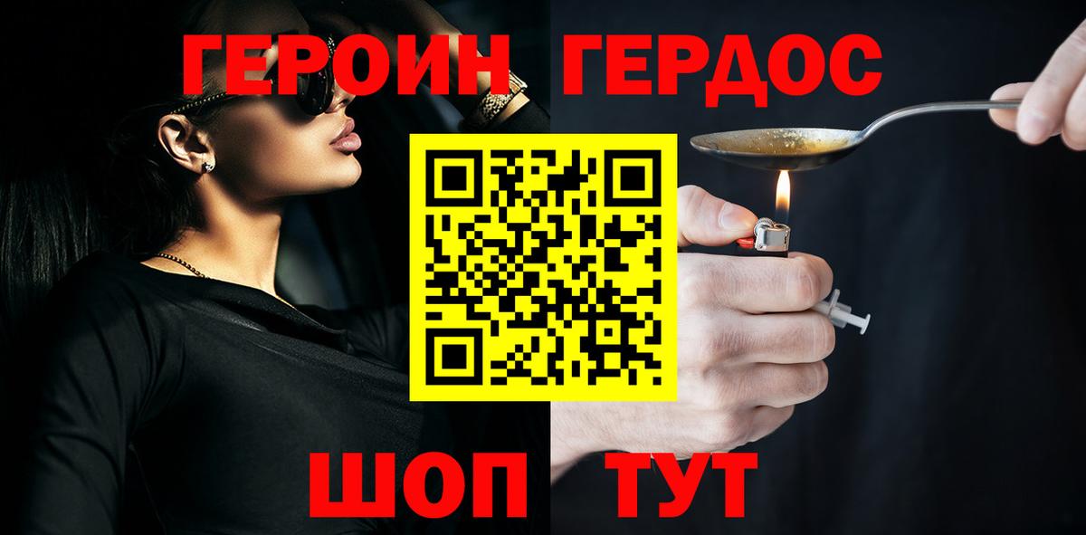 Борисоглебск  ГЕРОИН Heroin  Героин  Вход с VPN 