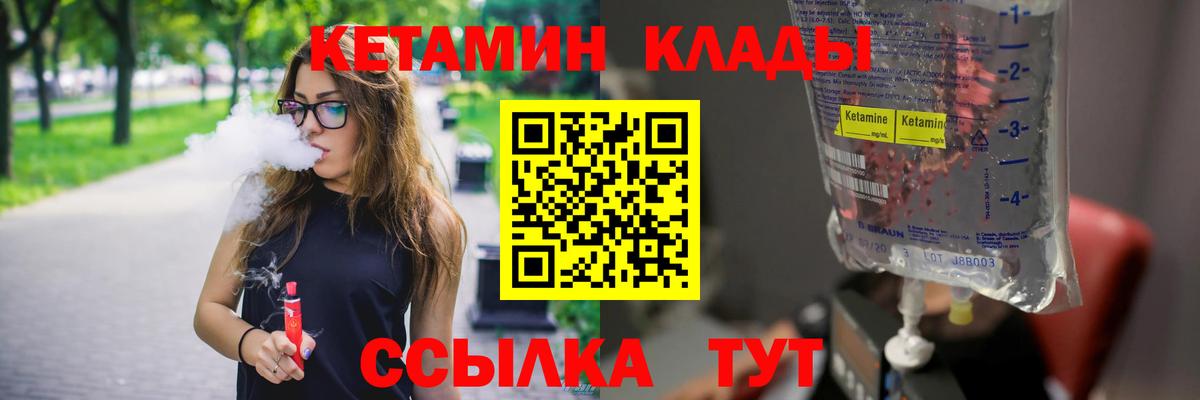 Кетамин ketamine  Вход с VPN  Борисоглебск  Кетамин VHQ 