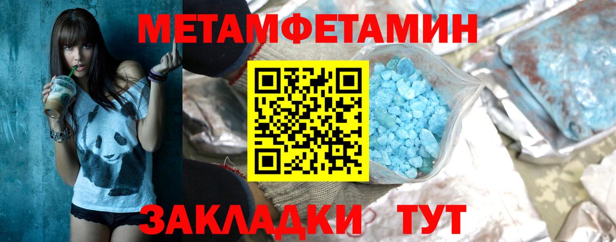 МЕТАМФЕТАМИН пудра  Вход с VPN  Борисоглебск 