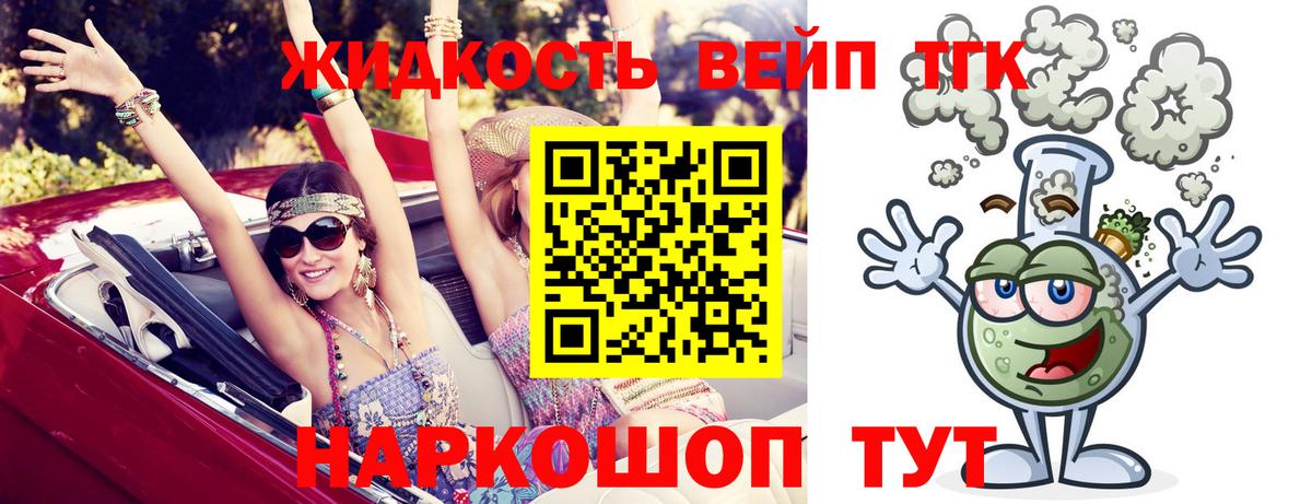 ТГК жижа Борисоглебск
